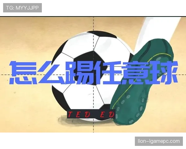 提问科普型：任意球距离规则有哪些细节和判定标准？